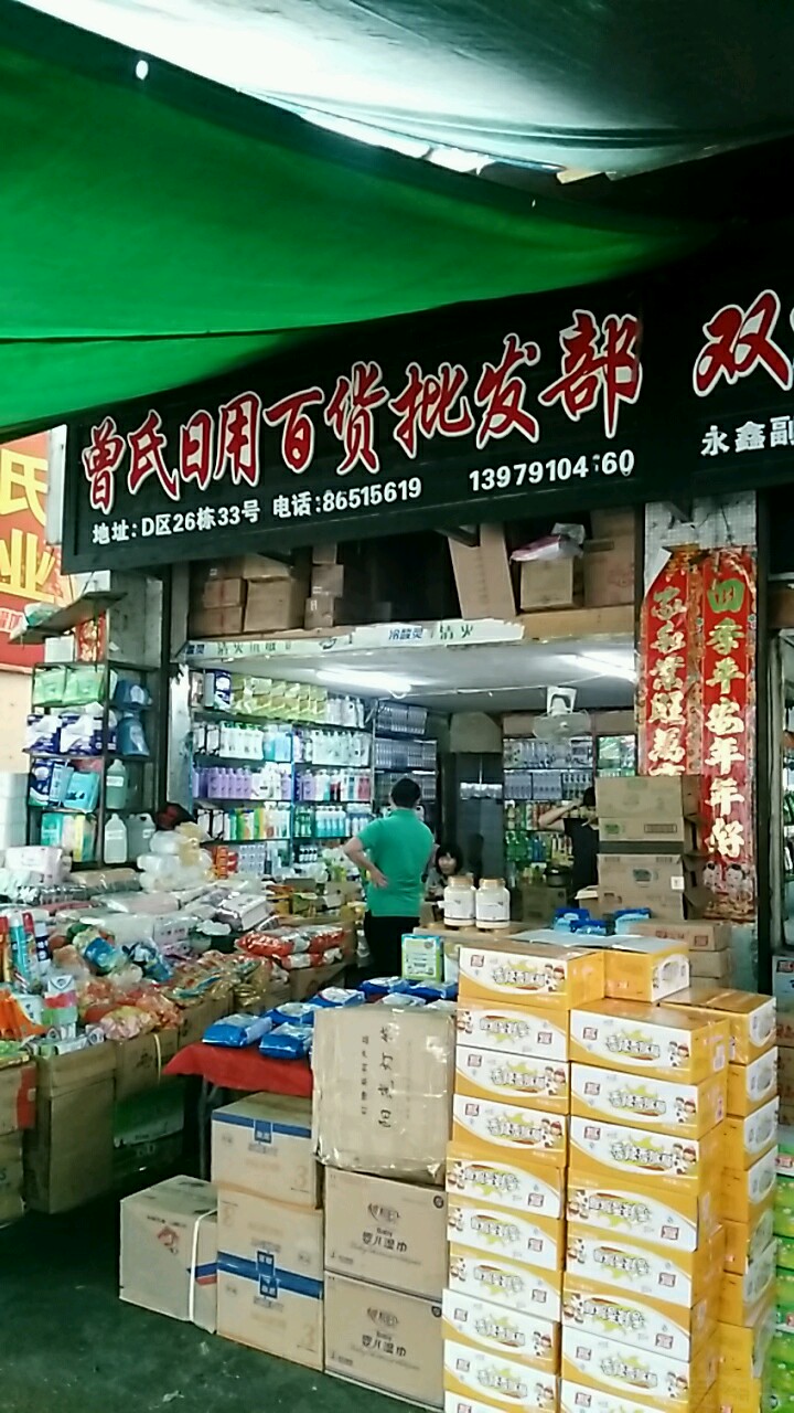 日用百货批发行业的热门趋势与发展趋势