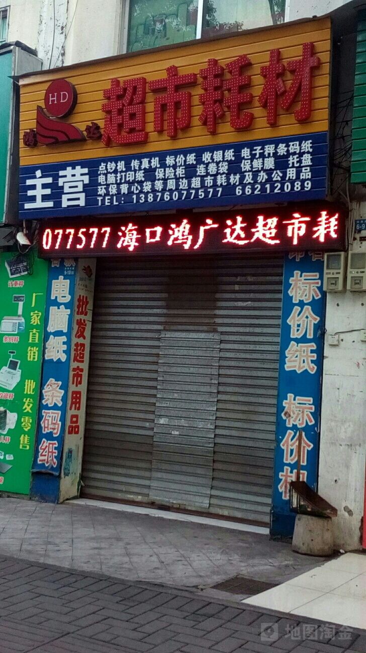 海口办公用品
