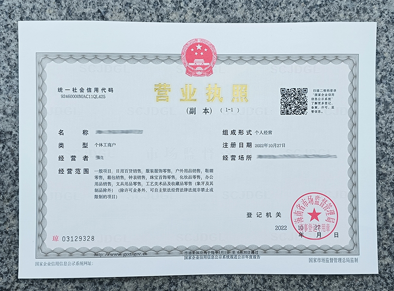 秀英区百货商行